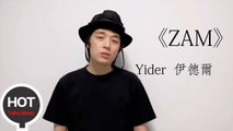 電子遊牧音樂人Yider (伊德爾)全新專輯【ZAM】即將在11月6日全球發行!