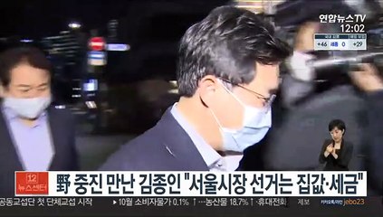 野 중진 만난 김종인 "서울시장 선거는 집값·세금"