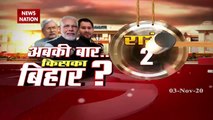 Bihar Election 2020: मतदान के लिए पहुंचे सुशील मोदी, देखें चुनाव की सबसे बड़ी कवरेज