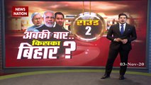 Bihar Election 2020: देखेंNews Nation के पटना स्टूडियो से बिहार चुनाव की सबसे बड़ी कवरेज