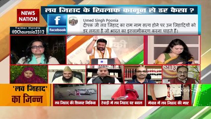 Desh Ki Bahas : सख्‍त कानून ही 'लव जिहाद' का इलाज?