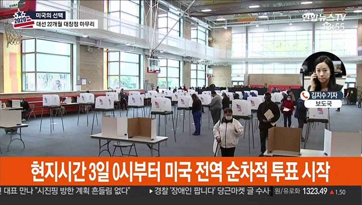美 대선 투표 시작…1억 명은 이미 사전투표