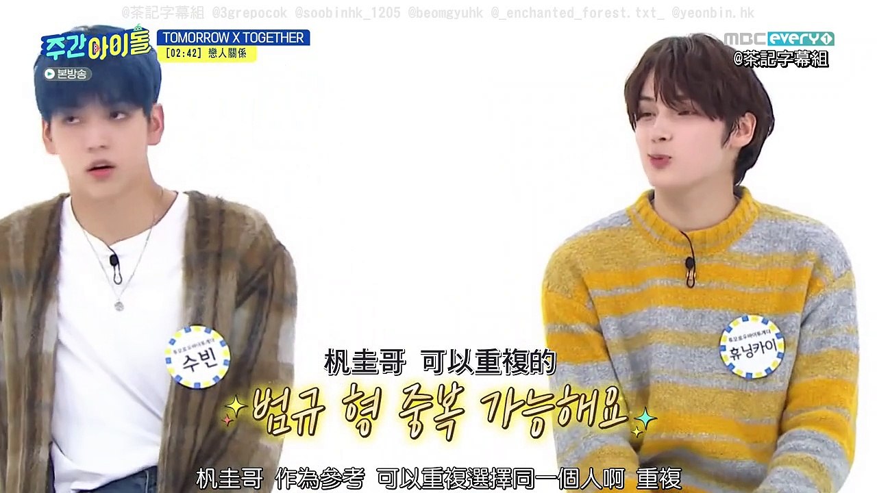 [茶記字幕組] 201028 EP483 一週偶像 TOMORROW X TOGETHER