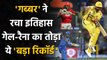 IPL 2020: Shikhar Dhawan का 40th half-century, तोड़ा Gayle-Suresh Raina का Record | वनइंडिया हिंदी
