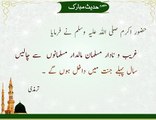 40 Saal Pehley Jannat Main Jana | Hadees | Imam Tarmizi | HD