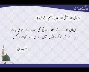 Aapas main dosti | Hadees | Al-Tabarani | HD