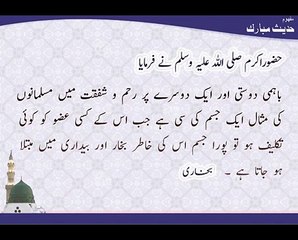 Bahami Dosti | Hadees | Bokhari Sharif | HD