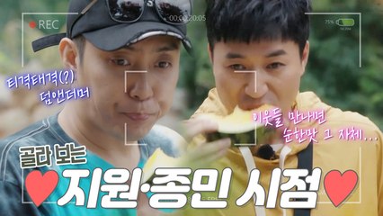'티격태격' 은지원·김종민, 이웃들 만나면 ⭐순한 맛⭐ 그 자체...? [1인칭시점]