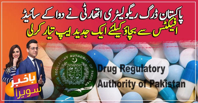 DRAP Launches New App For Reporting Adverse Effects of Medicines