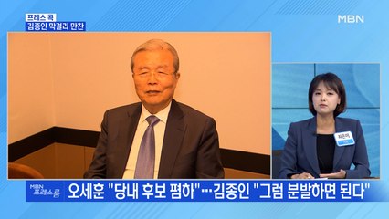 [MBN 프레스룸] 김종인 막걸리 만찬