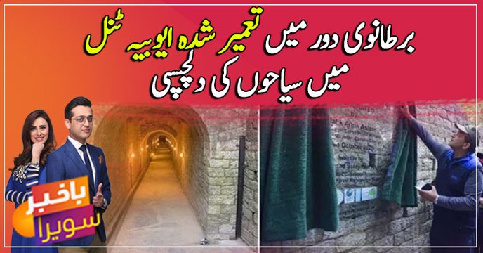 Tourist interest in Historical British-tunnel restored in Ayubia ...
