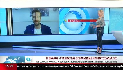 Ο Γραμματέας Επικοινωνίας του Κινήματος Αλλαγής, Π. Βλάχος, στο Star K.E.