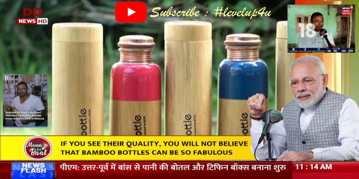 Bamboo Bottle Launch By Nitin Gadkari|Bamboo Water Bottle Business Plan|Bamboo Bottle Design| Bamboo Bottle Sustainability
