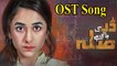 Dar Si Jati Hai Sila | OST Song | Yasira Haseeb | HUM TV | Gaane Shaane