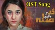 Dar Si Jati Hai Sila | OST Song | Yasira Haseeb | HUM TV | Gaane Shaane