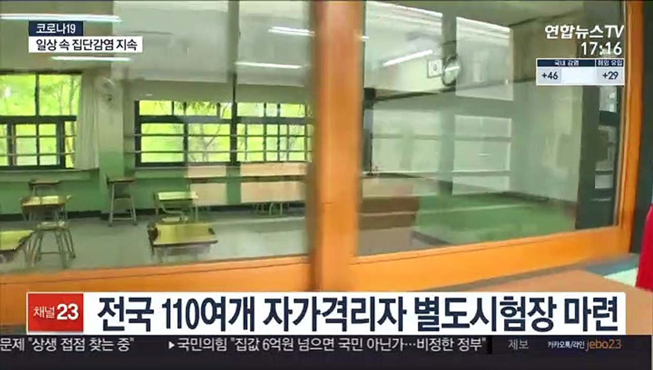 수능 3주 전 확진 수험생 지정시설로…"적응 필요"