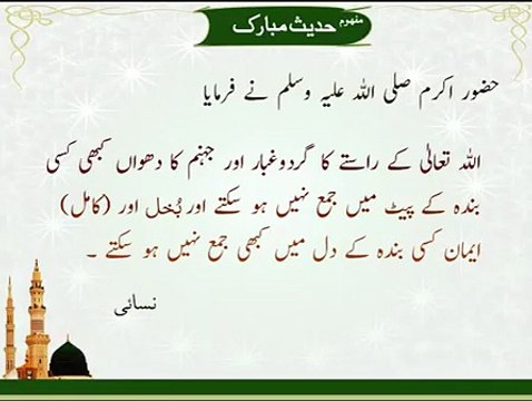 Bukhal Aur Emaan | Hadees | Sunan Nisai Shareef | HD