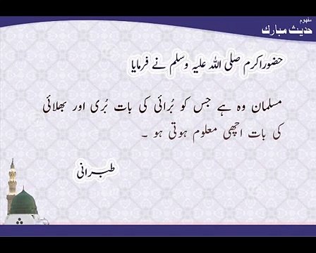 Burai Aur Bhalai Ki Baat | Hadees | Al-Tabarani | HD