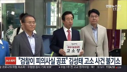 "검찰이 피의사실 공표" 김성태 고소 사건 불기소