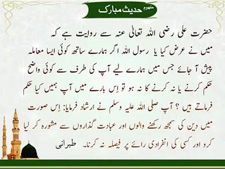 Deen Daron Say Mashwara | Hadees | Al-Bayhaqi | HD