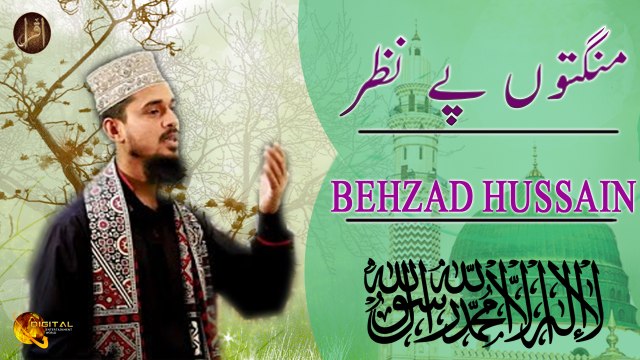 Mangton Pay Nazar | Behzad Hussain Chishti | Iqra in the name of Allah