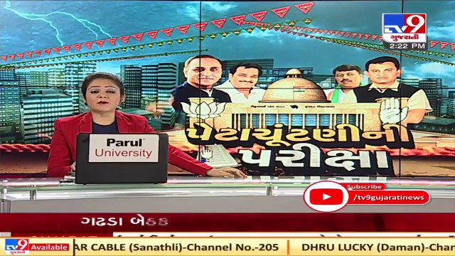 Congress files complaint against CM Rupani's wife for allegedly violating code of conduct _ Morbi