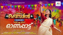 Kombans Onam Song Audio Jukebox | Akhil Jijo | Jecin George | Anaswara