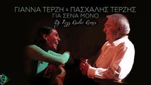 Γιάννα Τερζή & Πασχάλης Τερζής - Για 'Σένα Μόνο (Dj Fezz Radio Remix)