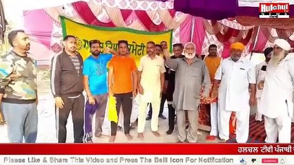 ਹੁਸ਼ਿਆਰਪੁਰ ਵਿੱਚ ਬੈਠੀਆਂ ਕਿਸਾਨ ਜਥੇਬੰਦੀਆਂ ਦੇ ਆਗੂਆਂ ਨੇ ਦਿੱਤੀ ਆਪਣੀ ਆਪਣੀ ਪ੍ਰਤੀਕਿਰਿਆ #Hulchultvpunjabi