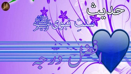 Afzal Darja | Sunnat e nabvi | Deen Islam | Hadees