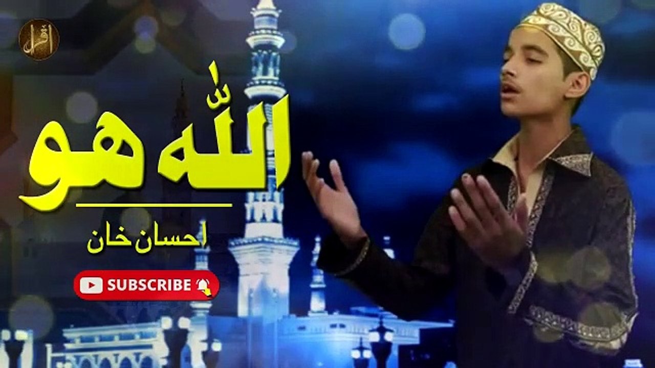 ALLAH ALLAH HU | Ahsan Khan | Naat | Iqra In The Name Of ALLAH