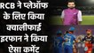 IPL 2020: RCB ने Playoff के लिए किया क्वालीफाई तो Ifran Pathan ने किया ऐसा कमेंट | Oneindia Sports