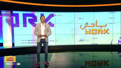 "باتش work" مع منال بنشليخة - 02/11/2020
