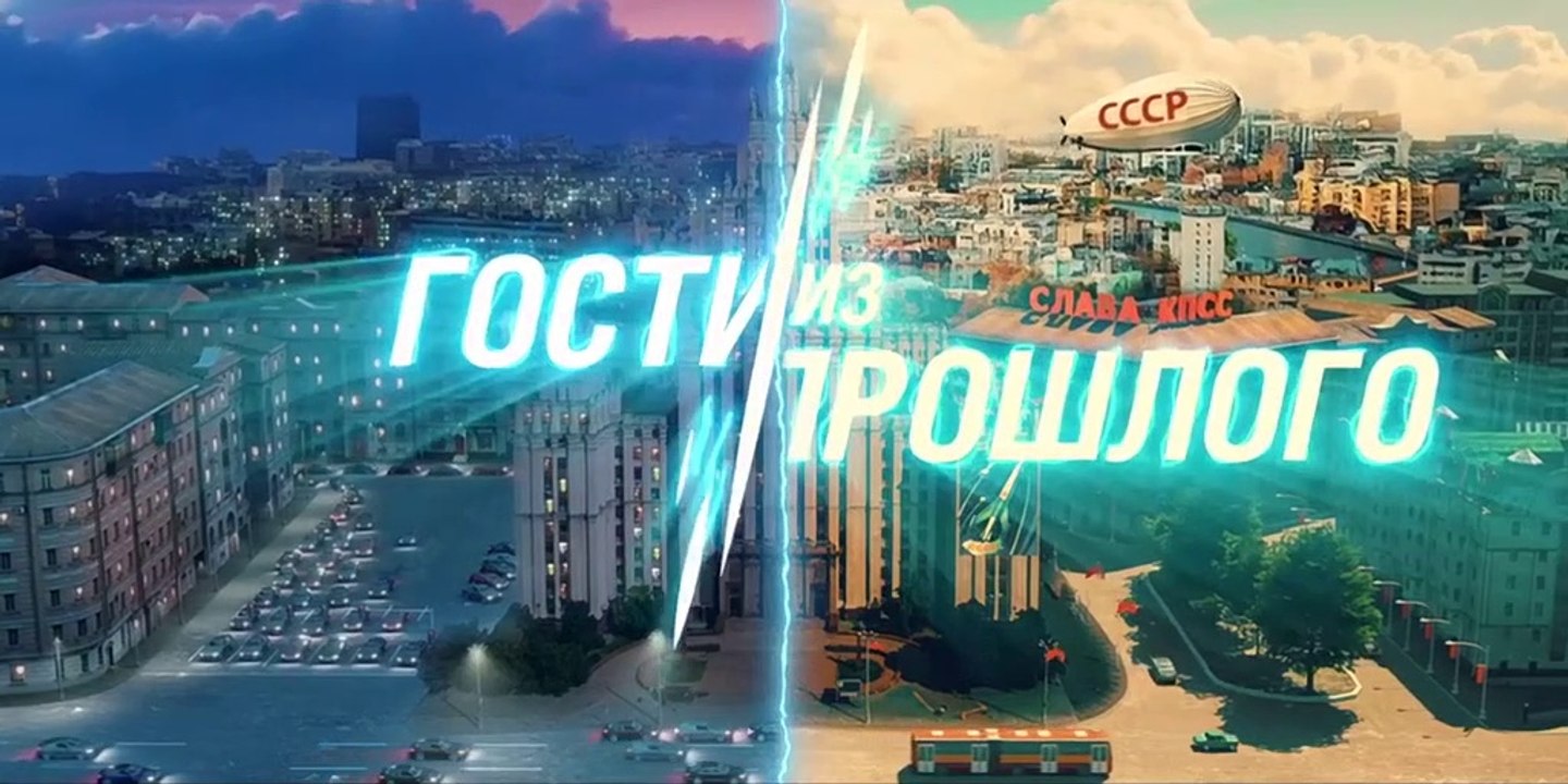 Гости из прошлого. 8 серия (2020) комедия смотреть онлайн