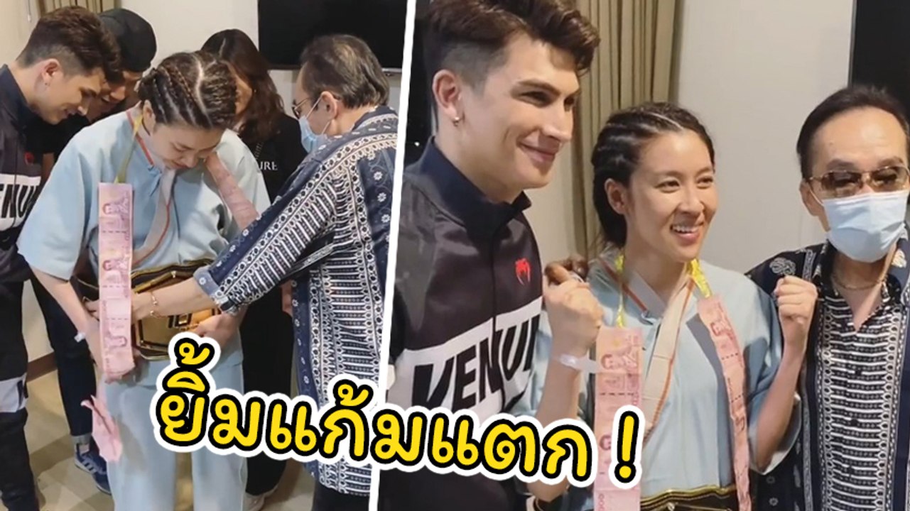 เชียร์ ฑิฆัมพร ปลื้มยิ้มแก้มแตก ทีมดำ 10 Fight 10 มอบเข็มขัดมาให้ถึง รพ.