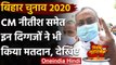 Bihar Assembly Elections 2020: Nitish Kumar, Nityanand Rai, CP Thakur ने किया मतदान | वनइंडिया हिंदी