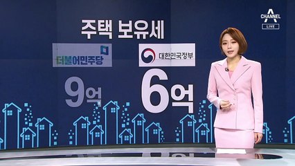 시세 90%까지 공시가격↑…6억 이하 주택 재산세율↓