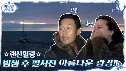 [예고] 이런 뷰는 처음이야..♡_♡ 선발대 눈 앞에 펼쳐진 아름다운 광경!