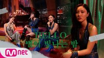 ♬ Hello   별이 빛나는 밤 - 마마무(MAMAMOO) | MAMAMOO COMEBACK SHOW ＜MONOLOGUE＞
