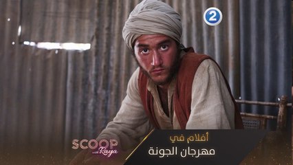 أفلام عرضت في مهرجان الجونة السينمائي
