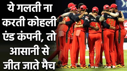 RCB vs DC: Virat Kohli एंड कंपनी ने इन दो गलतियों की वजह से गंवाया टॉप 2 का टिकट| Oneindia Sports