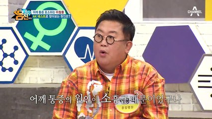 일상에 찾는 원인 모를 통증의 원인, 전 세계가 주목한 대체의학 AK 테스트!