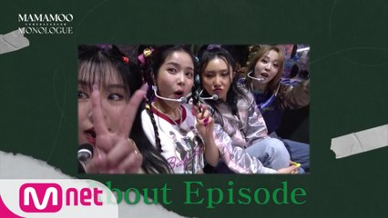 About Episode | MAMAMOO COMEBACK SHOW ＜MONOLOGUE＞