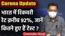 Coronavirus India Update: Recovery rate पहुंचा 92 फीसदी के करीब,11 करोड़ टेस्ट | वनइंडिया हिंदी