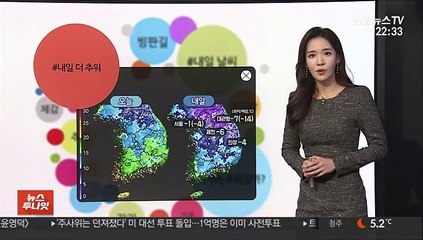 [날씨트리] 내일 아침 추위 더 심해…서울 '영하 1도'