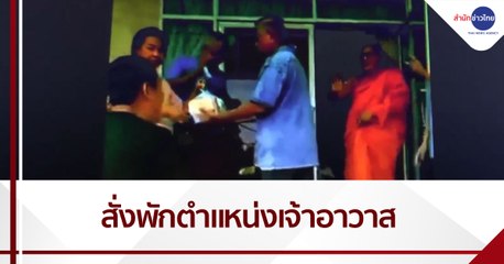 สั่งพักตำแหน่งเจ้าอาวาสวัดดงสวอง จ.ลพบุรี ปฏิเสธเงินทำบุญกฐิน