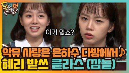 악뮤 사랑은 은하수 다방에서♪ 붐청이를 놀라게 한 혜리 받쓰 클라스!!