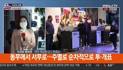 미국 전역서 투표 돌입…혼전 속 개표지연 전망