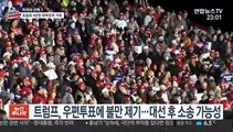 美공화당 '사전투표 무효 소송' 기각…법정싸움 예고