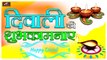 Happy Diwali 2020 | दीपावली की शुभकामनाएं | दिवाली शायरी हिंदी | Diwali Shayari Video  - #Diwali2020 || Deepawali Special Video